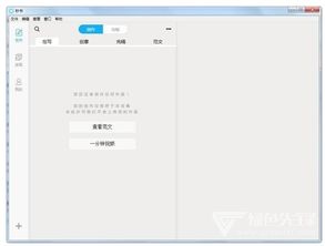 秒书电脑写作软件 v2.8.1 最新版 释放创作潜能，打造专业图文设计